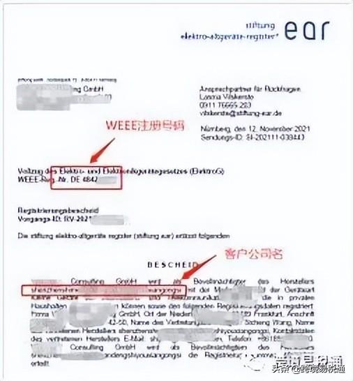 德国weee是什么认证？ 具体涉及的产品类型有哪些？