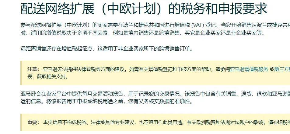 波兰捷克vat税号注册攻略 （哪些卖家一定要申请波兰捷克vat）