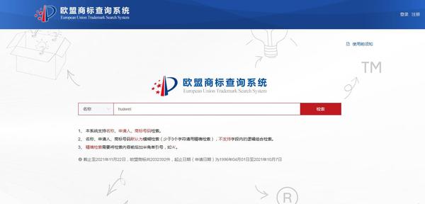 欧盟商标查询系统.jpg