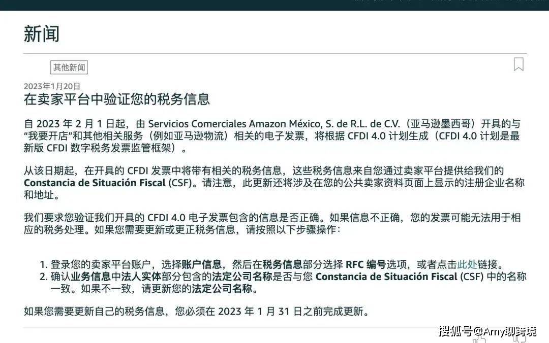 2023年亚马逊墨西哥税号验证 （rfc企业税号合规要求最新解读）