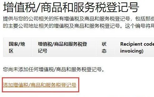 亚马逊波兰vat如何上传至后台？ 入驻波兰站点有什么条件？