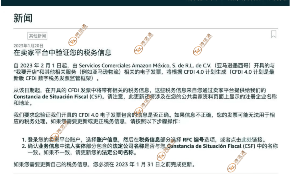 墨西哥rfc税收最新消息 （亚马逊墨西哥站点卖家税务信息更正指南）