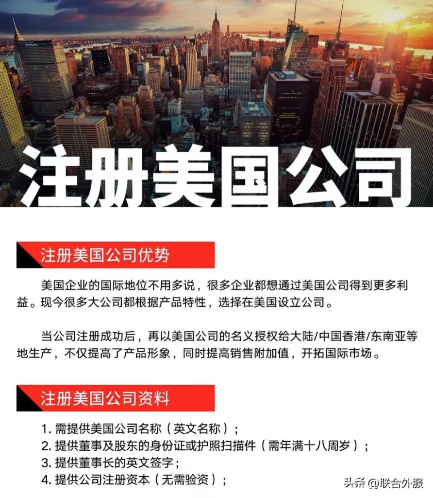 美国公司注册的要求有哪些？ 注册时需要提交什么资料？