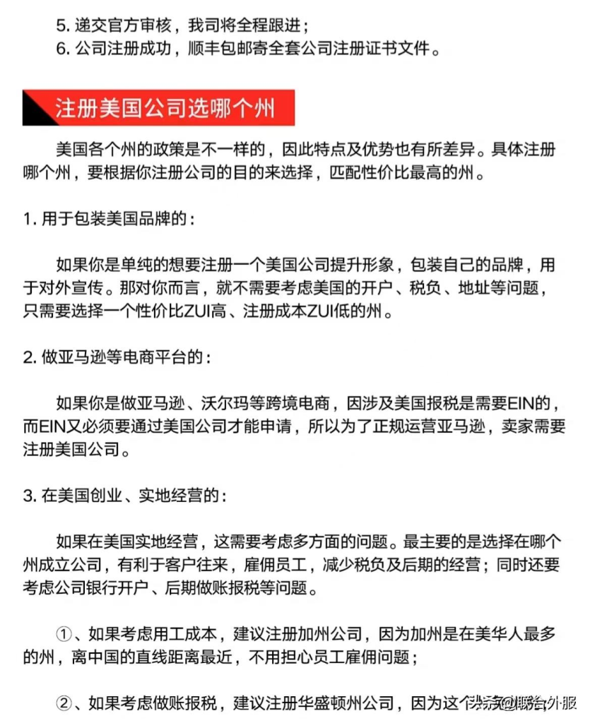 美国公司注册的要求有哪些？ 注册时需要提交什么资料？