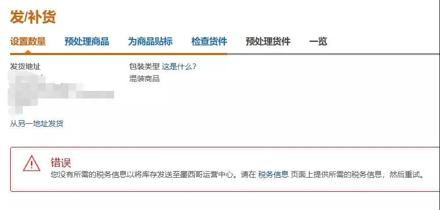 墨西哥fba税号怎么填？ 亚马逊上传rfc税号详细步骤操作攻略
