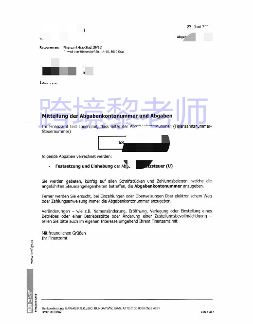 2023年奥地利vat价格收取标准 （注册一个税号需要准备多少钱）