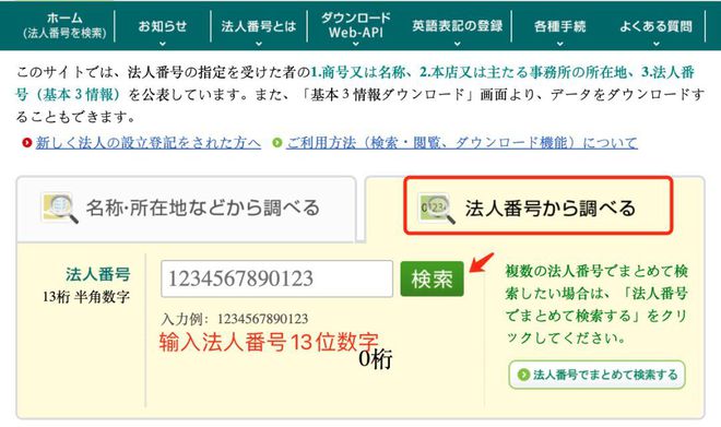 日本JCT税号格式什么样？ 附注册号官方查询网址及操作指南