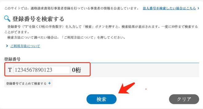 日本JCT税号格式什么样？ 附注册号官方查询网址及操作指南