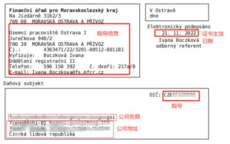 标准捷克vat税号格式分享 （附卖家必看捷克VAT注册攻略）