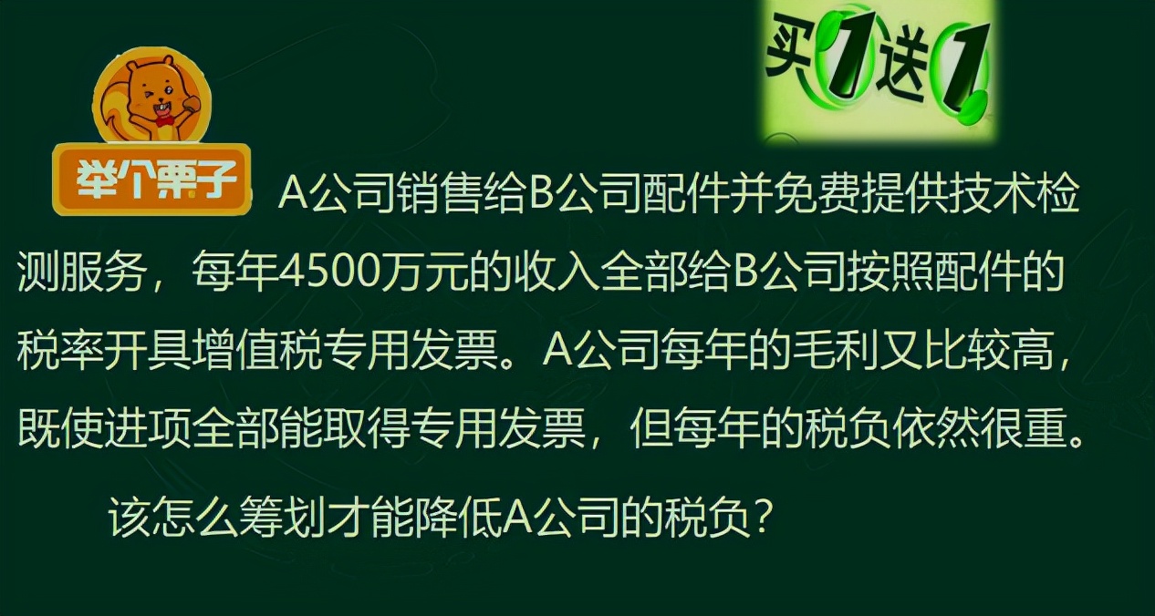 增值税和企业所得税的税务筹划方法,附含100个税筹案例,供参考