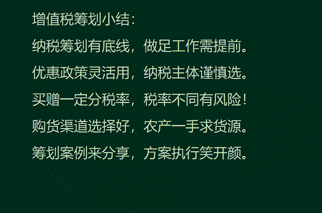增值税和企业所得税的税务筹划方法,附含100个税筹案例,供参考
