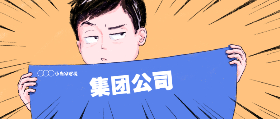 集团公司有什么优势?为什么需要注册集团公司?