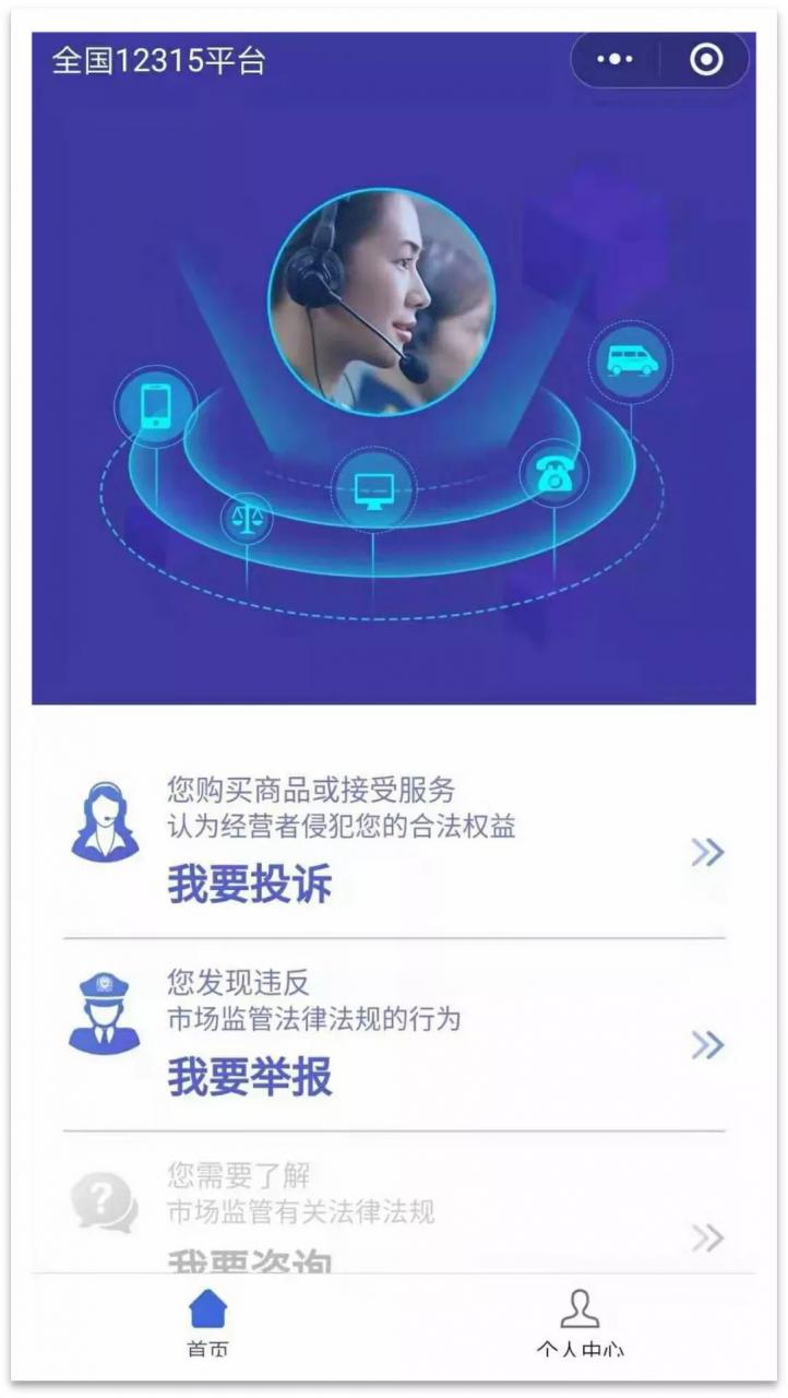 12315和12345电话打不进怎么办？手机线上直接操作