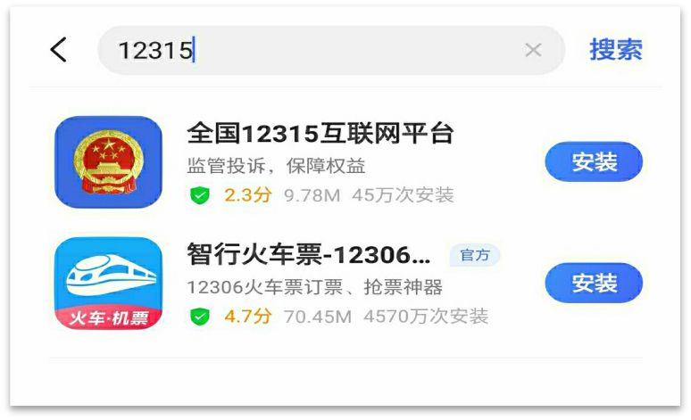 12315和12345电话打不进怎么办？手机线上直接操作