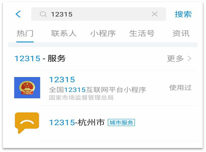12315和12345电话打不进怎么办？手机线上直接操作