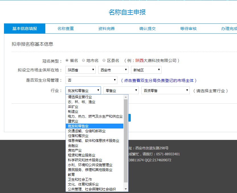 想自己注册一家公司怎么在网上进行公司核名操作?