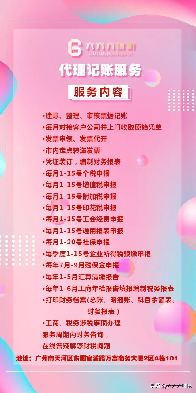 六六六财税 | 代理记账公司服务内容都有哪些？