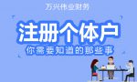 个体户营业执照怎么申请？