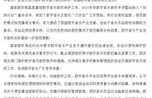 国家版权局：除特殊情况，音乐平台不得签署独家版权协议
