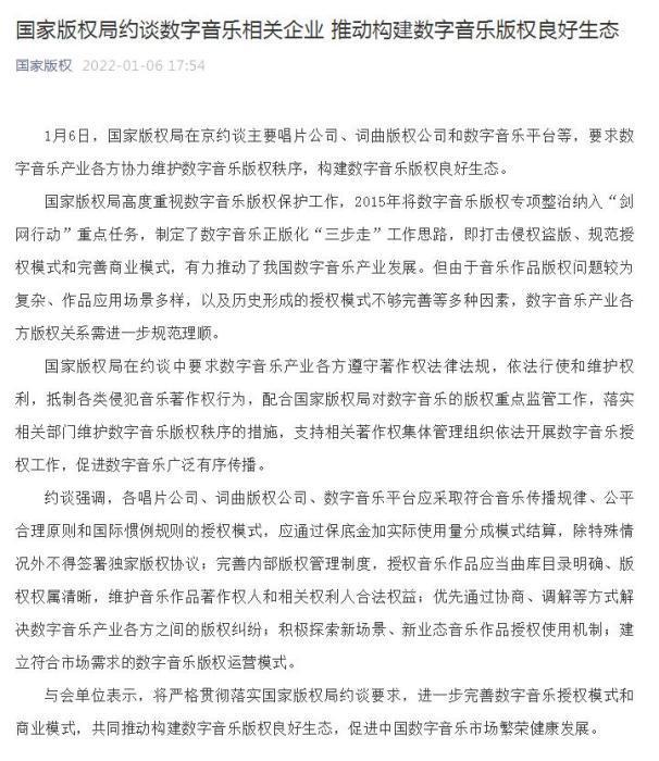国家版权局:除特殊情况,音乐平台不得签署独家版权协议