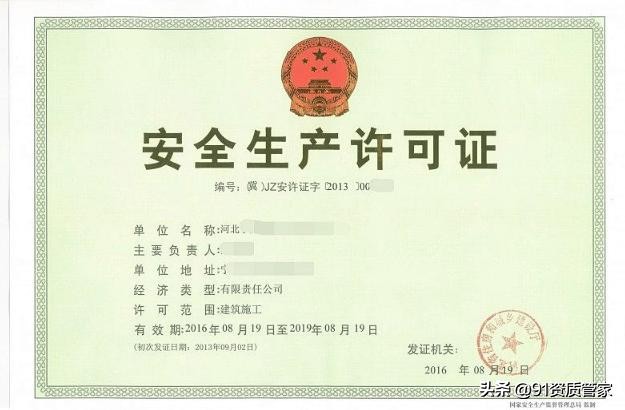 办理安全生产许可证大概需要多少钱?来这办,不收钱