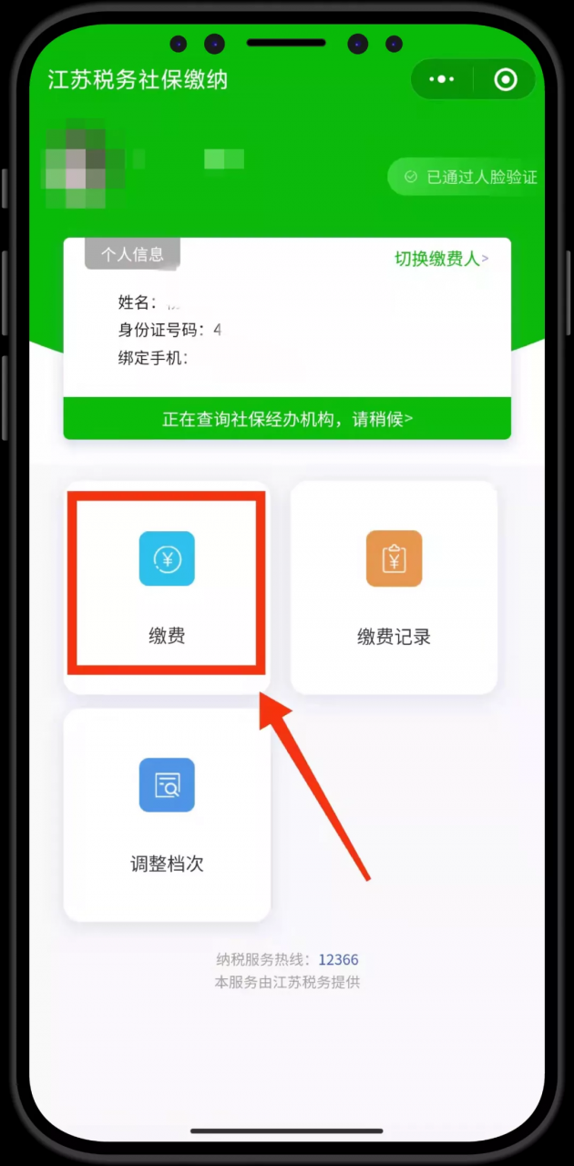 怎么交医保更快捷?手机上就能完成,手把手教你搞定它
