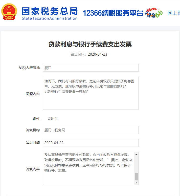 税务局紧急通知！1月8日起银行手续费没有发票一律不得入账！马上转给所有财务！