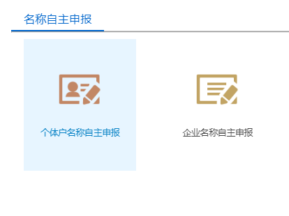 想自己注册一家公司怎么在网上进行公司核名操作?