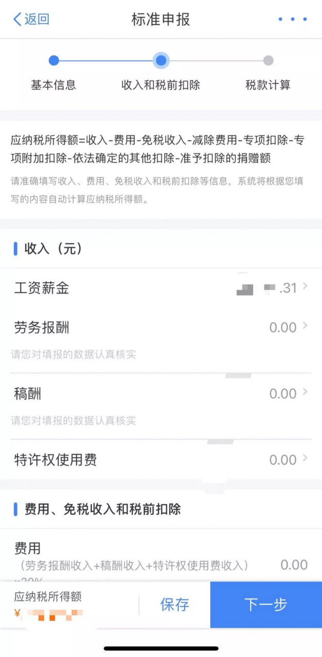 注意:个人退税申报教程来啦,每一个步骤这里都有