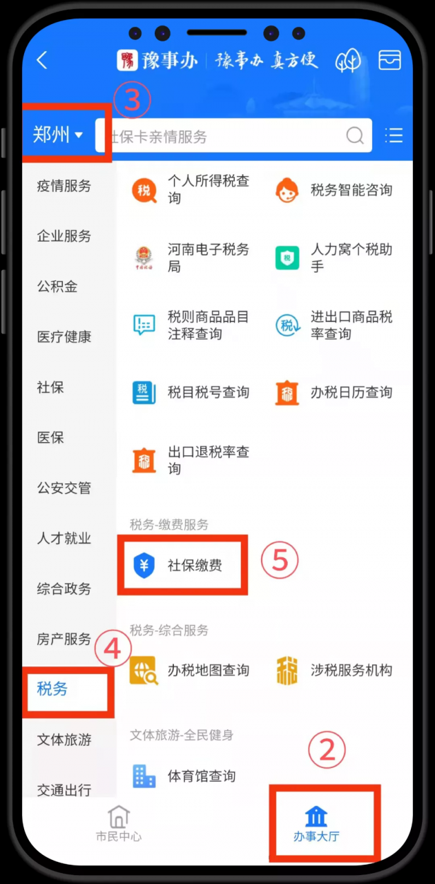 怎么交医保更快捷?手机上就能完成,手把手教你搞定它