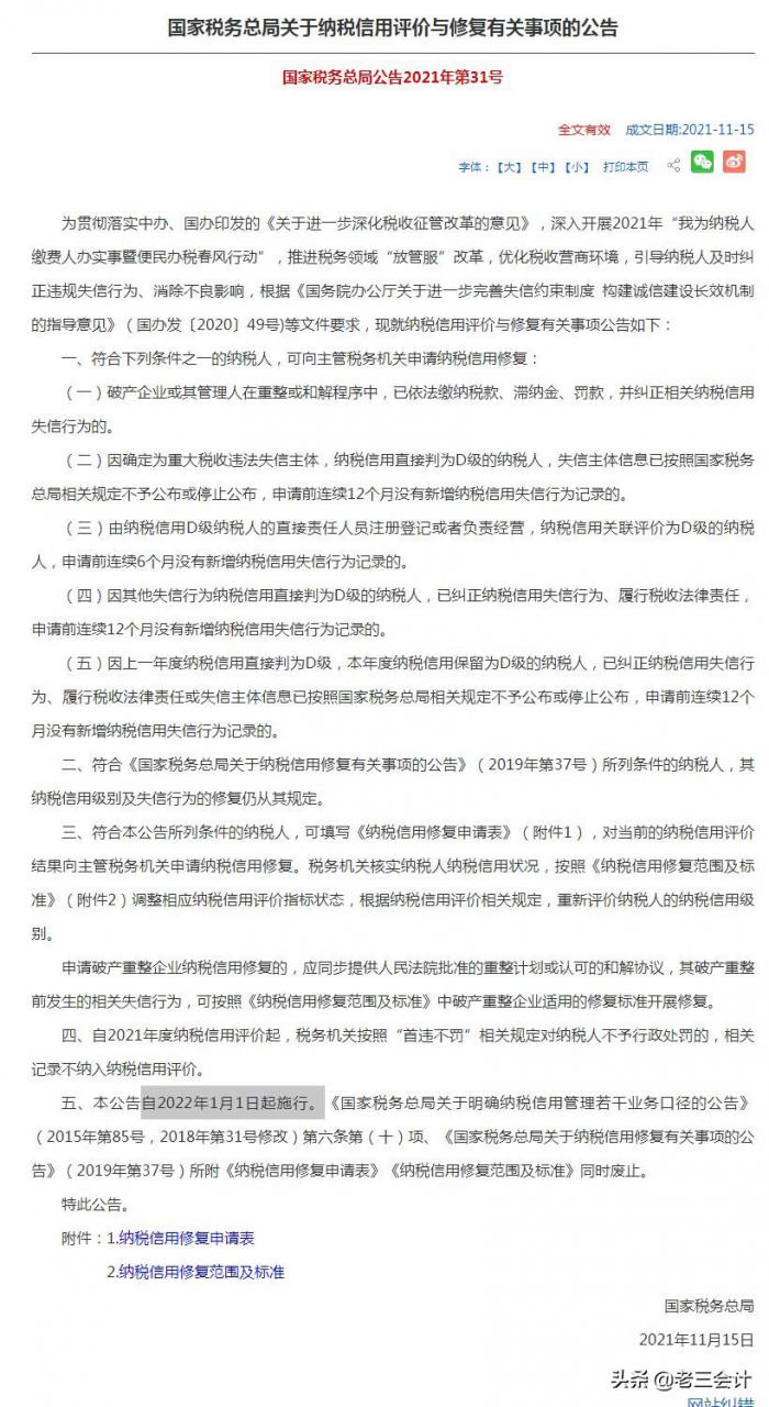 2022年1月1日开始实施的7个税费新政,会计要记牢