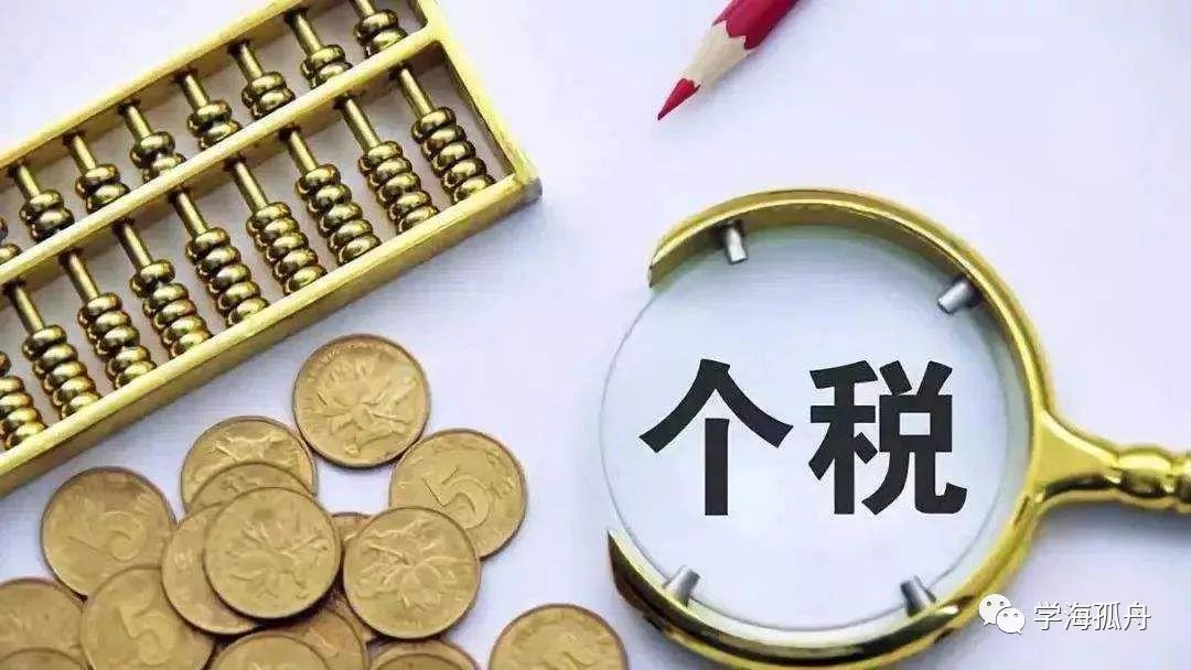 税后收入怎么计算