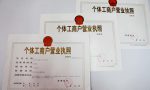 今天就告诉你，为什么那么多人喜欢注册个体工商户