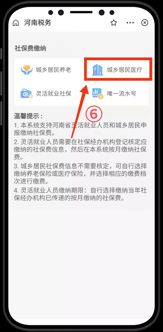 怎么交医保更快捷?手机上就能完成,手把手教你搞定它