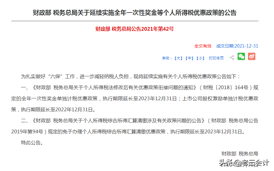 2022年1月1日开始实施的7个税费新政,会计要记牢