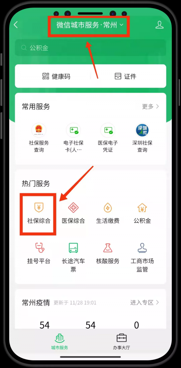 怎么交医保更快捷?手机上就能完成,手把手教你搞定它
