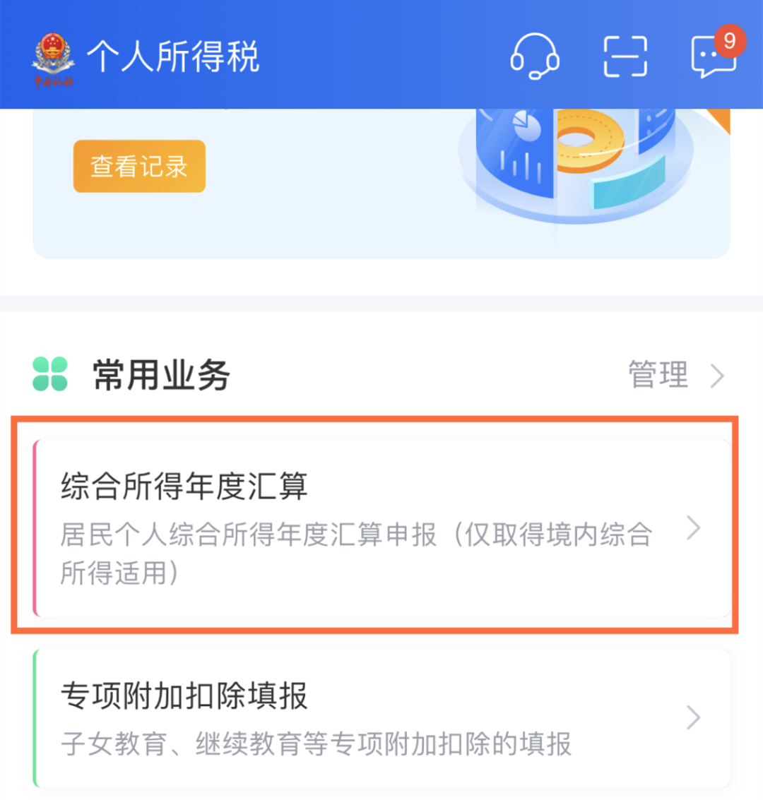 注意:个人退税申报教程来啦,每一个步骤这里都有