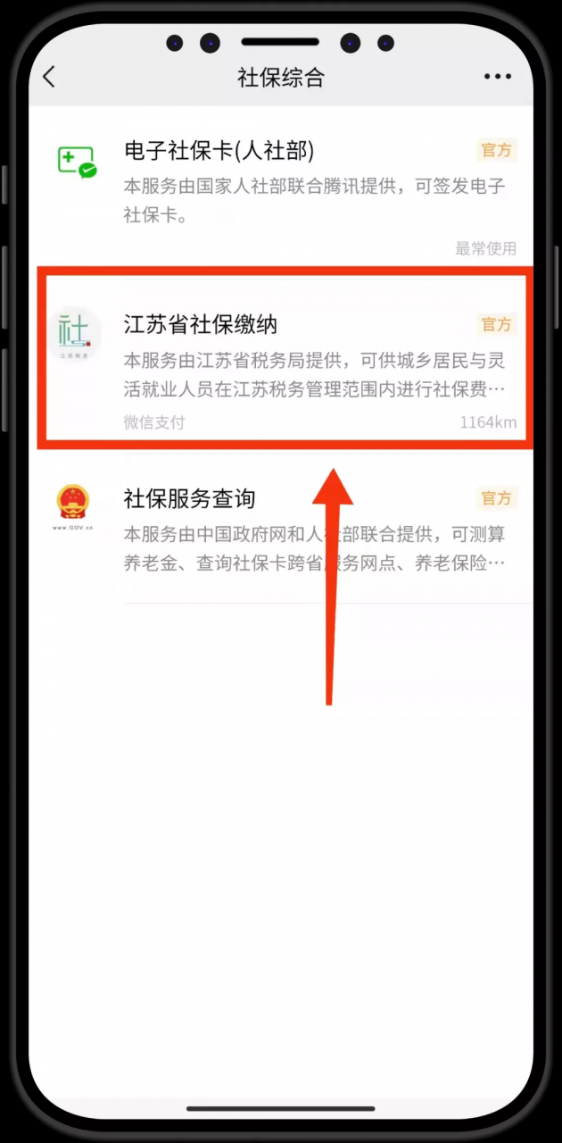 怎么交医保更快捷?手机上就能完成,手把手教你搞定它