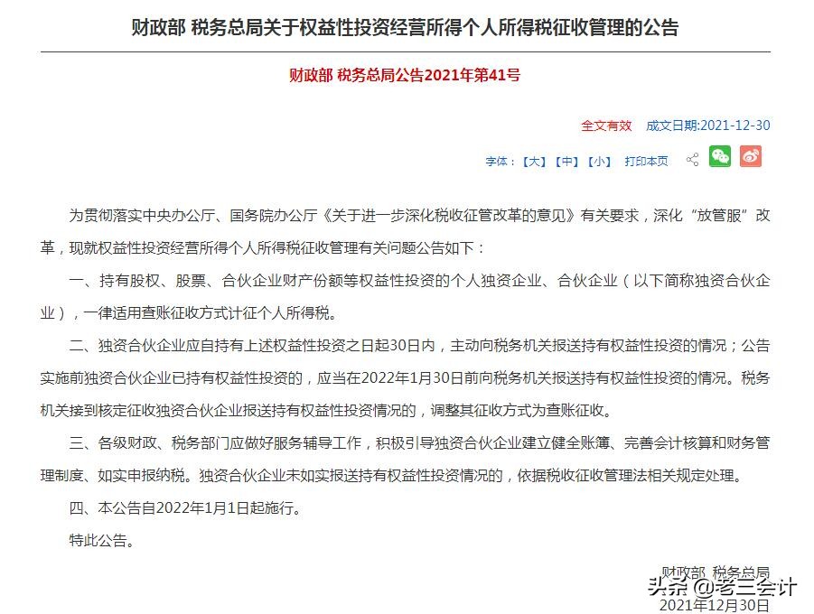2022年1月1日开始实施的7个税费新政，会计要记牢