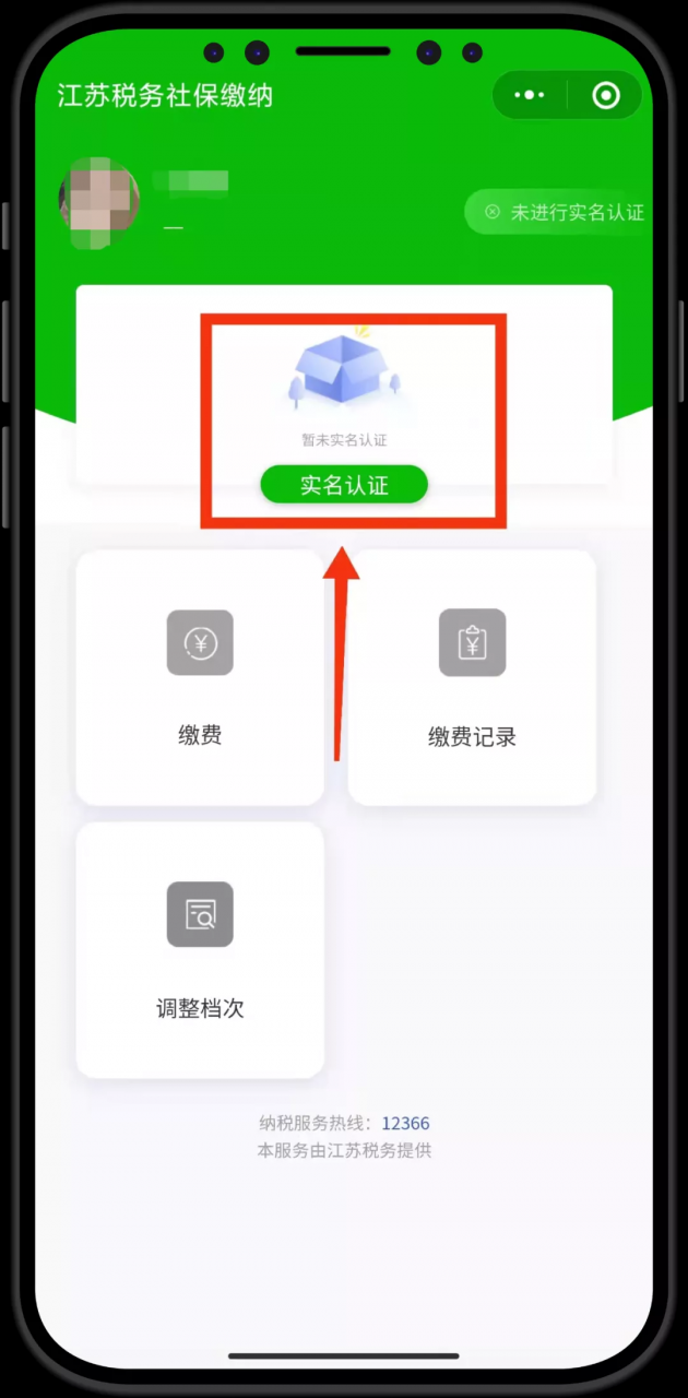 怎么交医保更快捷?手机上就能完成,手把手教你搞定它