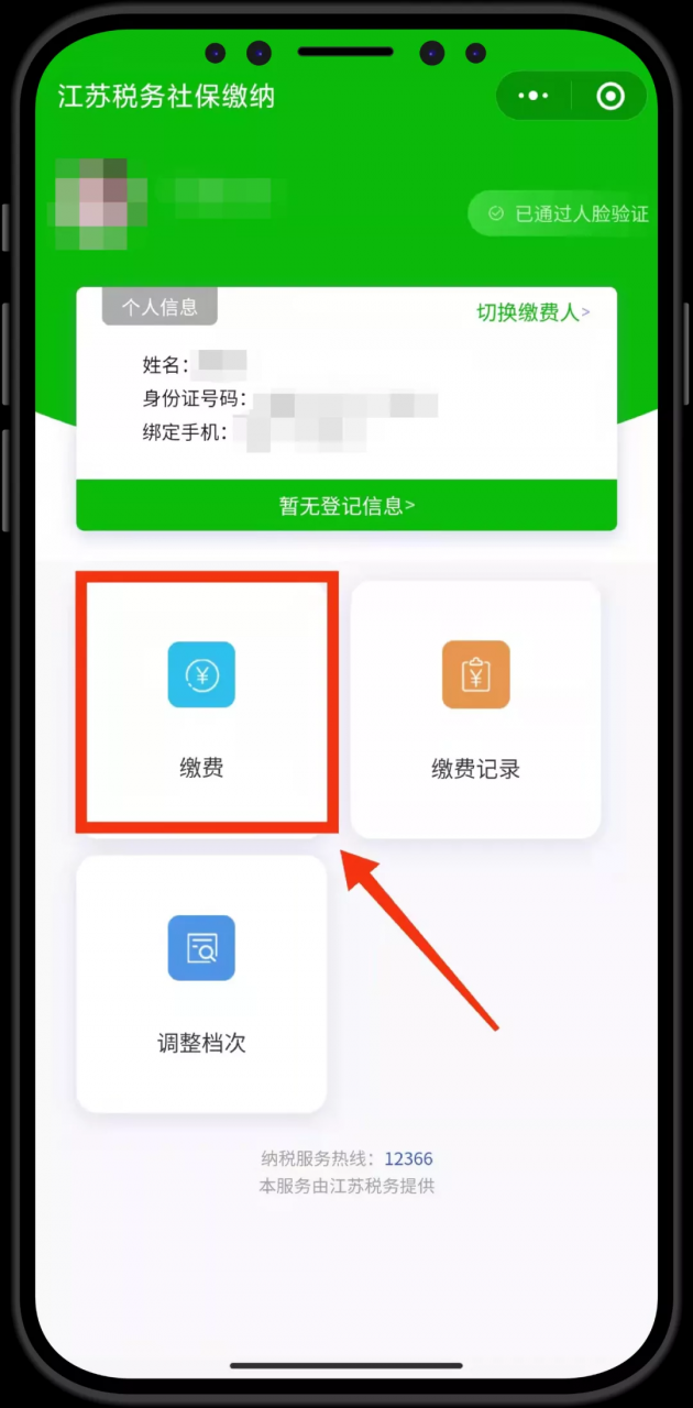 怎么交医保更快捷?手机上就能完成,手把手教你搞定它