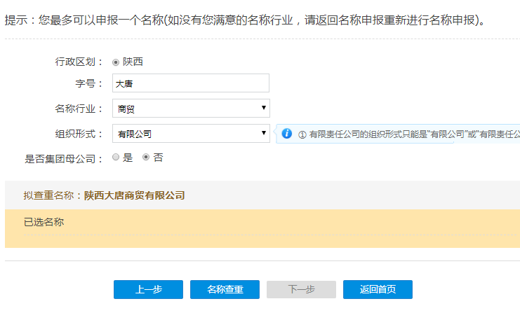 想自己注册一家公司怎么在网上进行公司核名操作?