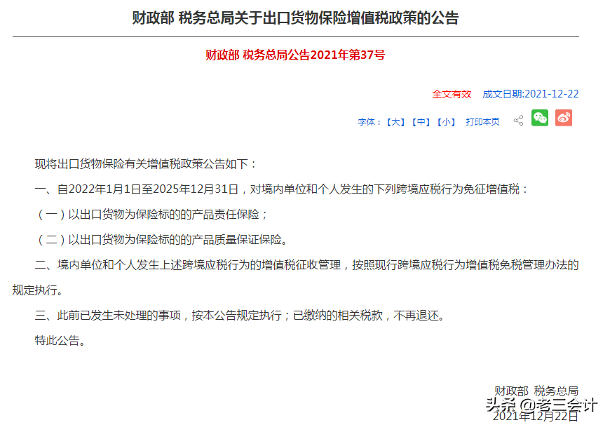 2022年1月1日开始实施的7个税费新政,会计要记牢