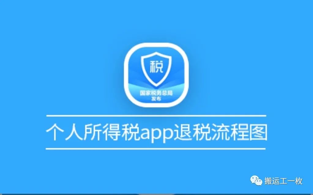 2021个人所得税退税怎么申请?退税2022什么时候可以申请?附退税详细流程 2021个人所得税退税怎么申请?退税2022什么时候可以申请?附退税详细流程