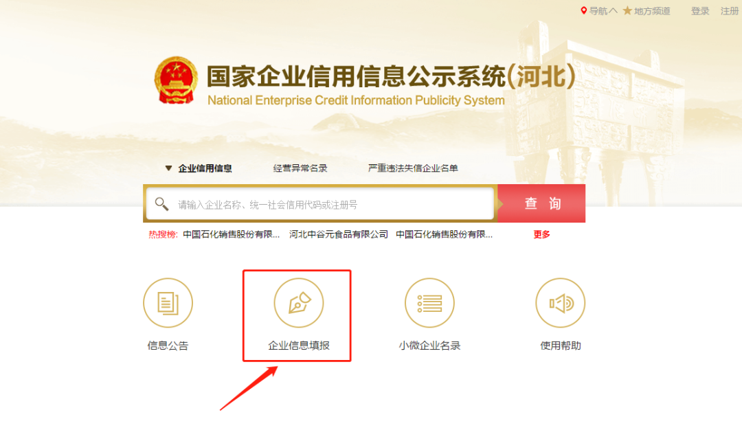 工商营业执照年检申报流程