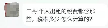 个人出租房屋的税费有哪些？怎么算？