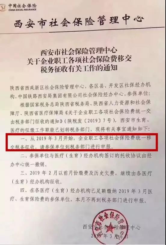 什么是社保入税?关于社保入税给你四个提醒