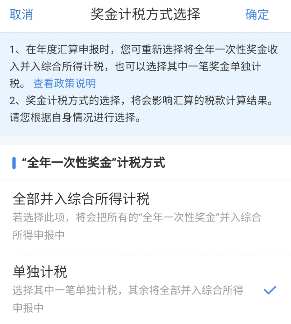 个人所得税开始申报啦！这三种情况无需申报