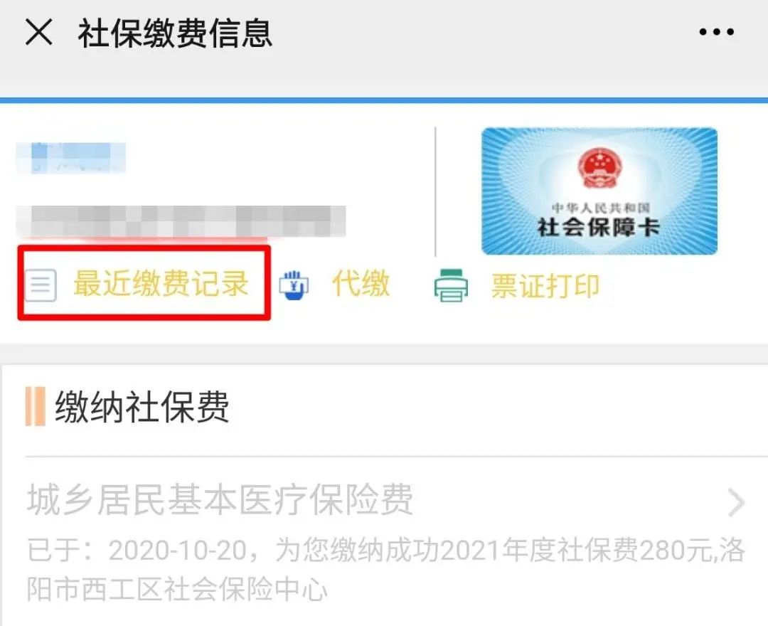 微信缴社保,攻略来了! 微信缴社保,攻略来了!