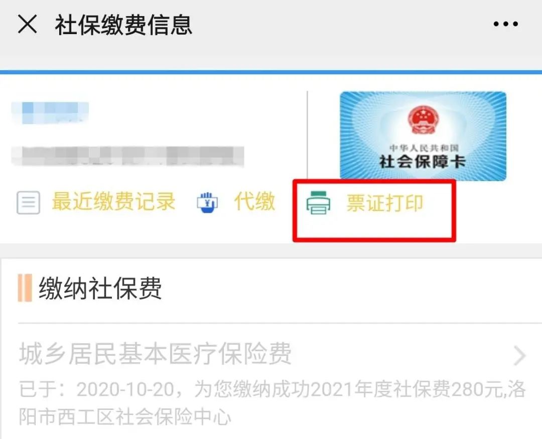 微信缴社保,攻略来了! 微信缴社保,攻略来了!